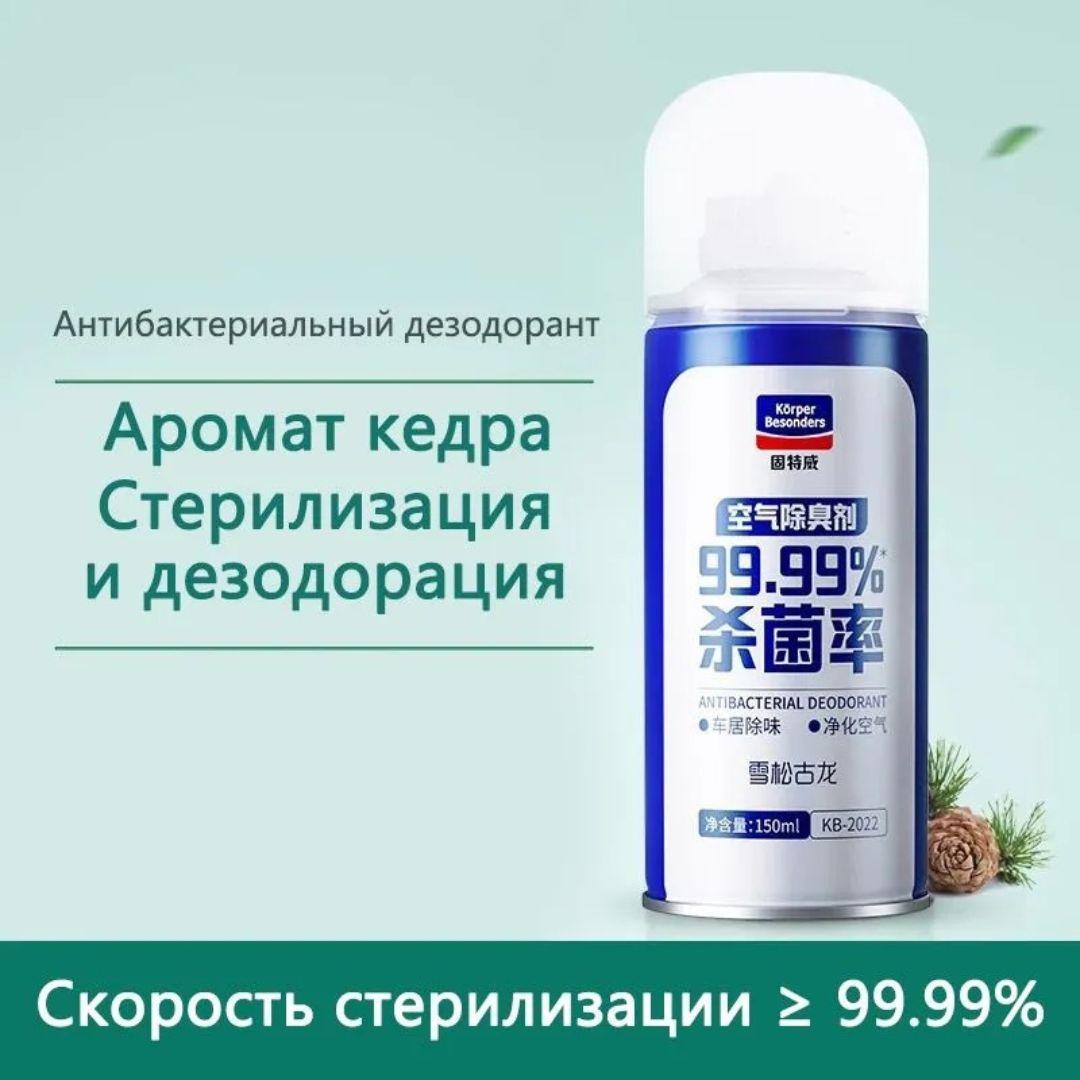 Дезинфекция и дезодорация автомобиля освежитель воздуха в помещении с запахом чистоты