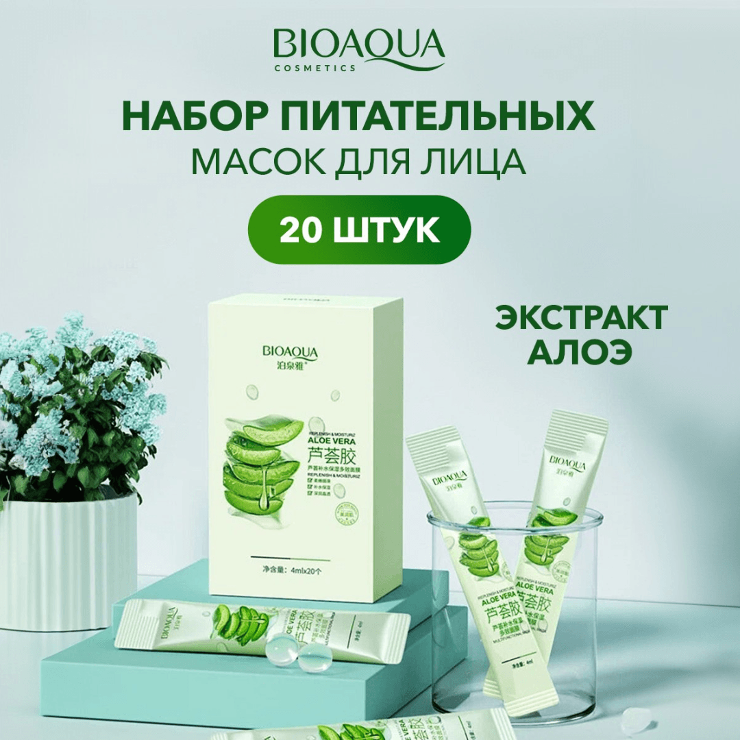 BIOAQUA Aloe Vera bilen nemlendiriji maska ​ ​ toplumy