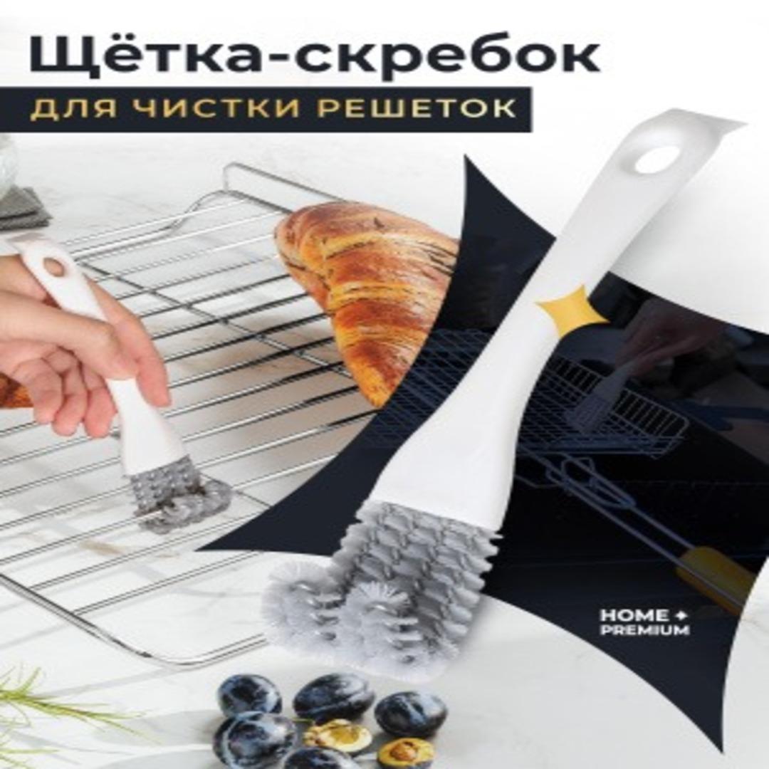 Peç, panjara arassalamak üçin köp wezipeli aşhana çotgasy. Ölçegi 17x4 sm