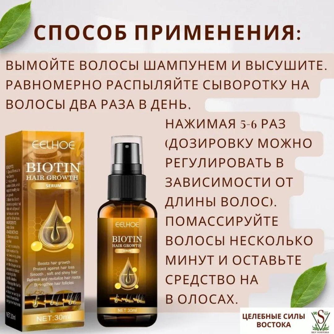 EELHOE saç ösüş spreýi