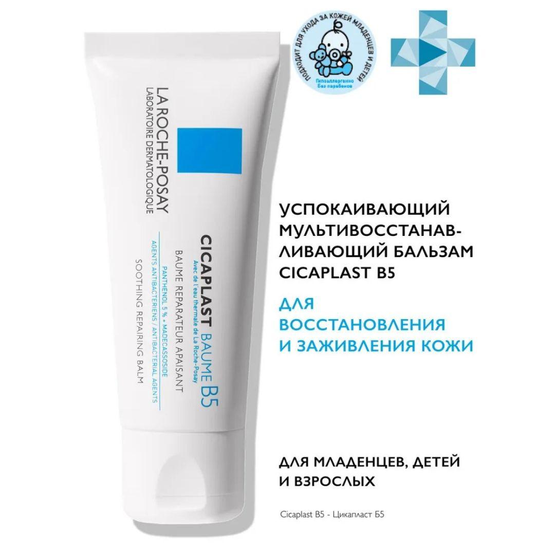 La Roche-Posay Cicaplast Baume B5 + Pantenol bilen beden, ýüz we dodak üçin köşeşdiriji dikeldiji balzam, 40ml