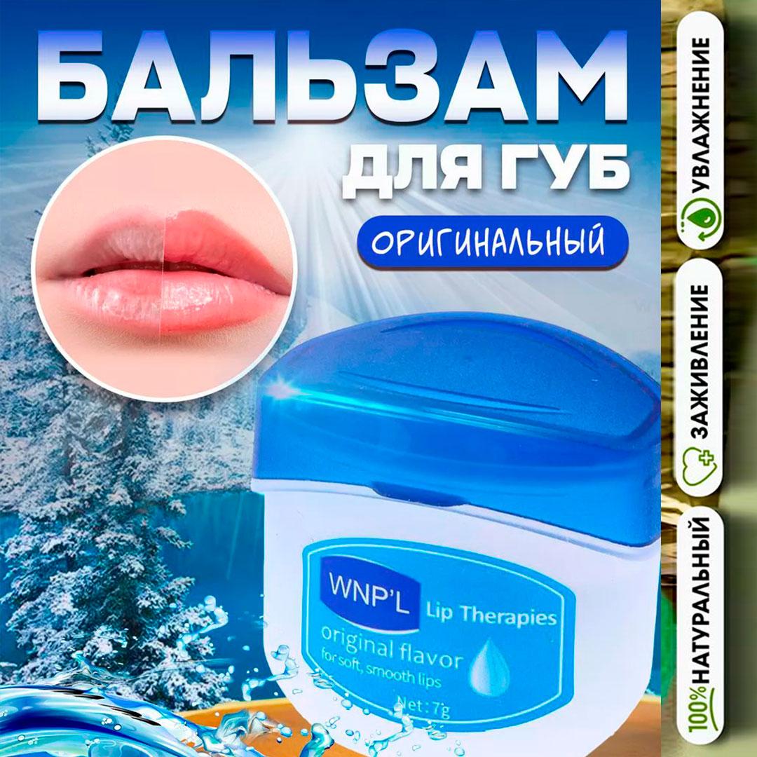 WNP 'L Aýazly täzelik ekstraktı bilen dodak balzamy