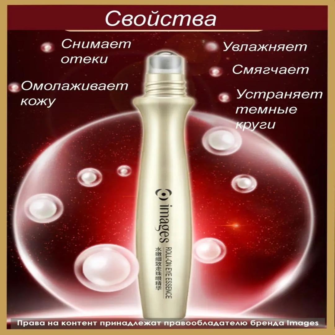 IMAGES Gözüň töweregindäki rolikli krem VITAMIN E