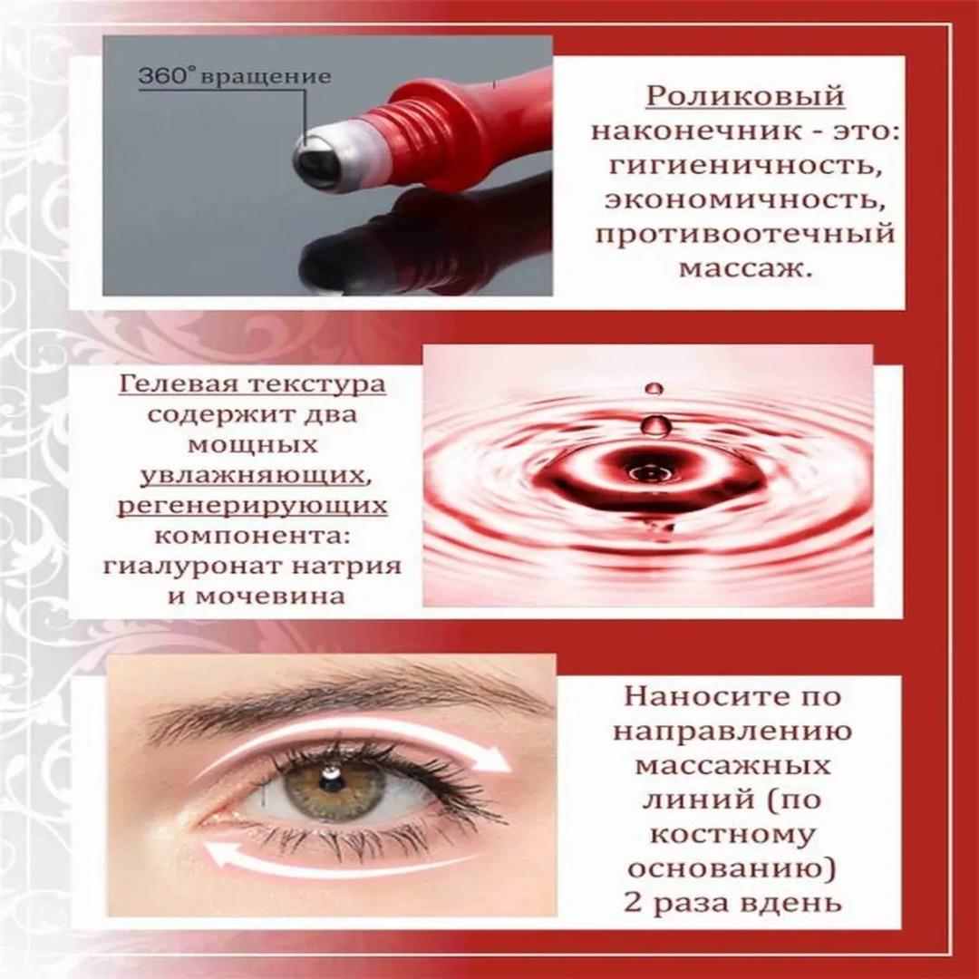 JOMTAM Gözüň töwereginde rolikli krem