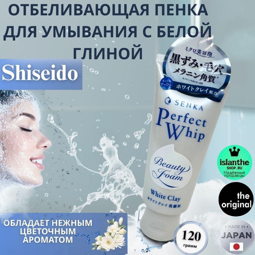 SHISEIDO Senka Perfect White Palçyk Arassalaýjy Köpük, 120g.