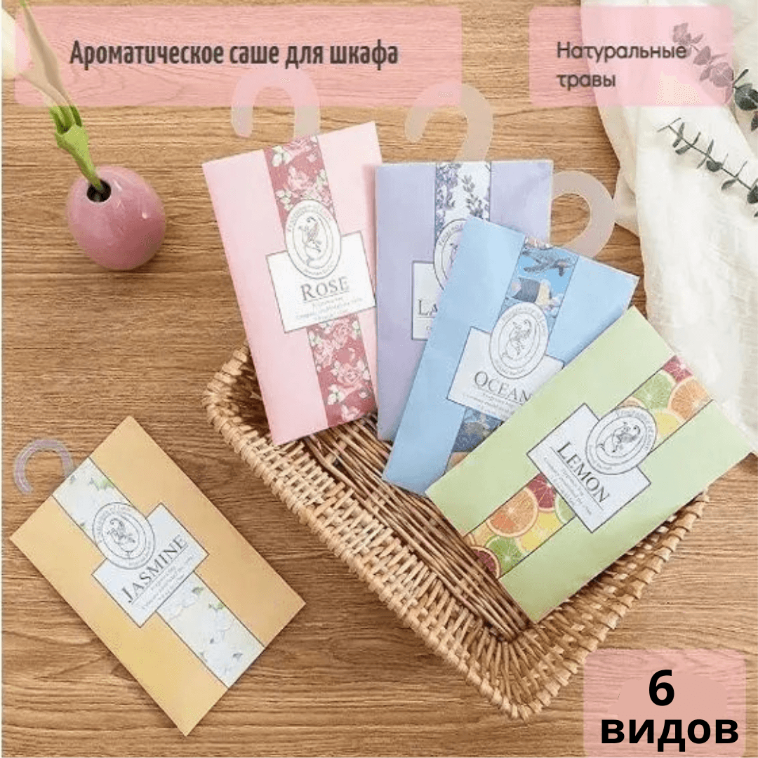 Подвесной парфюм-саше для гардероба с ароматом Жасмина