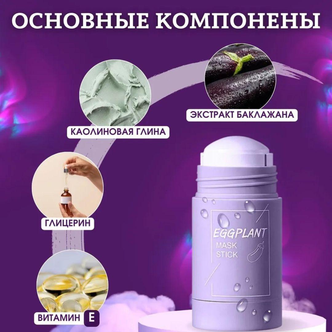 Baklajan ekstrakt bilen maska-stik