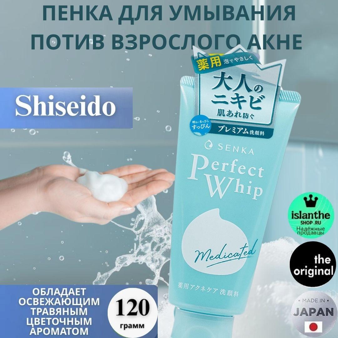 SHISEIDO Senka Perfect Whip akne ideg köpügini arassalaýjy, Ýüpek beloklary bilen, Ýaponiýa, 120g