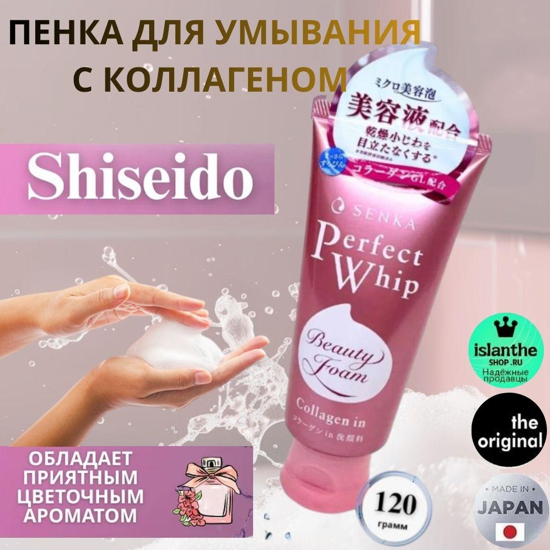 SHISEIDO Hada Senka Perfect Whip Kollagen Nemlendiriji Arassalaýjy Köpük, 120ml