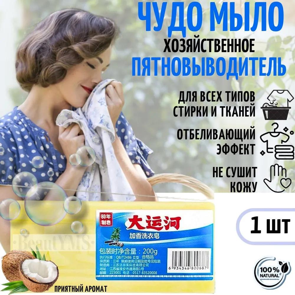 Чудо-мыло отбеливающее