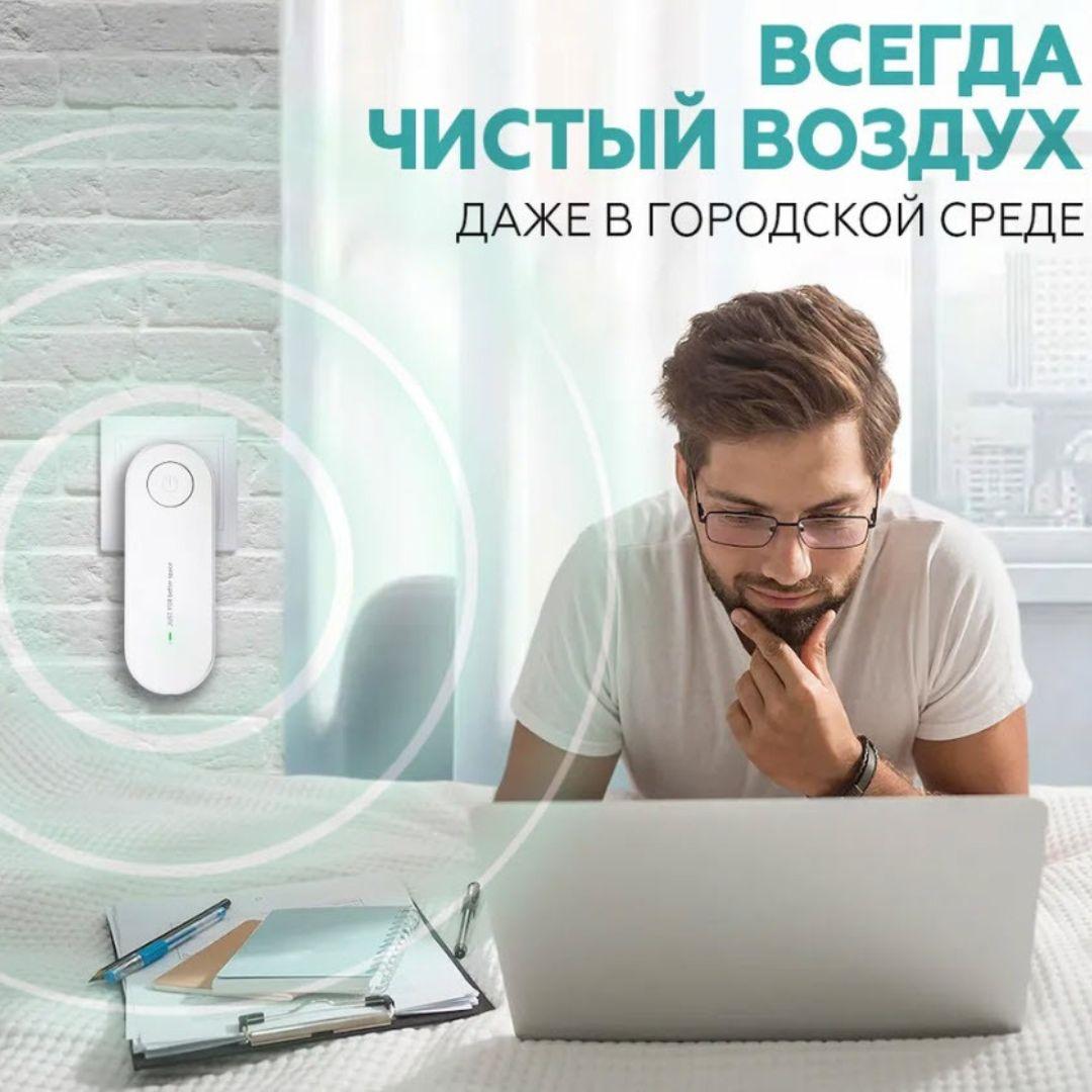 Настенный Мини-Ионизатор воздуха