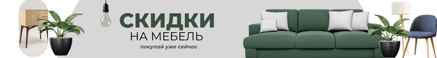 Mebellere arzanladyş