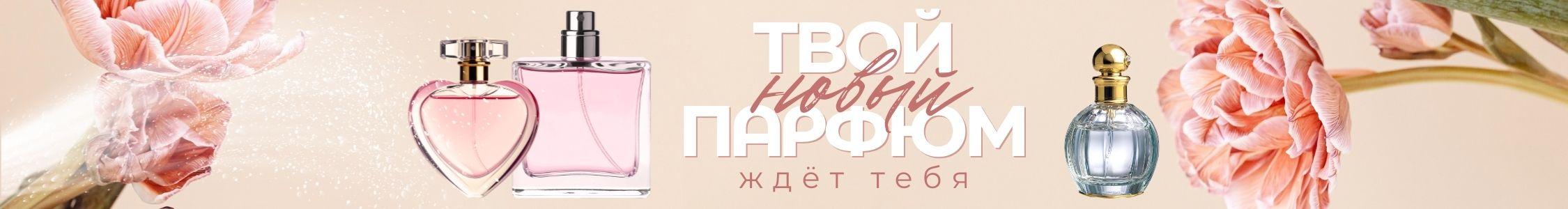 Naýbaşy parfýumeriýa arzanladyş