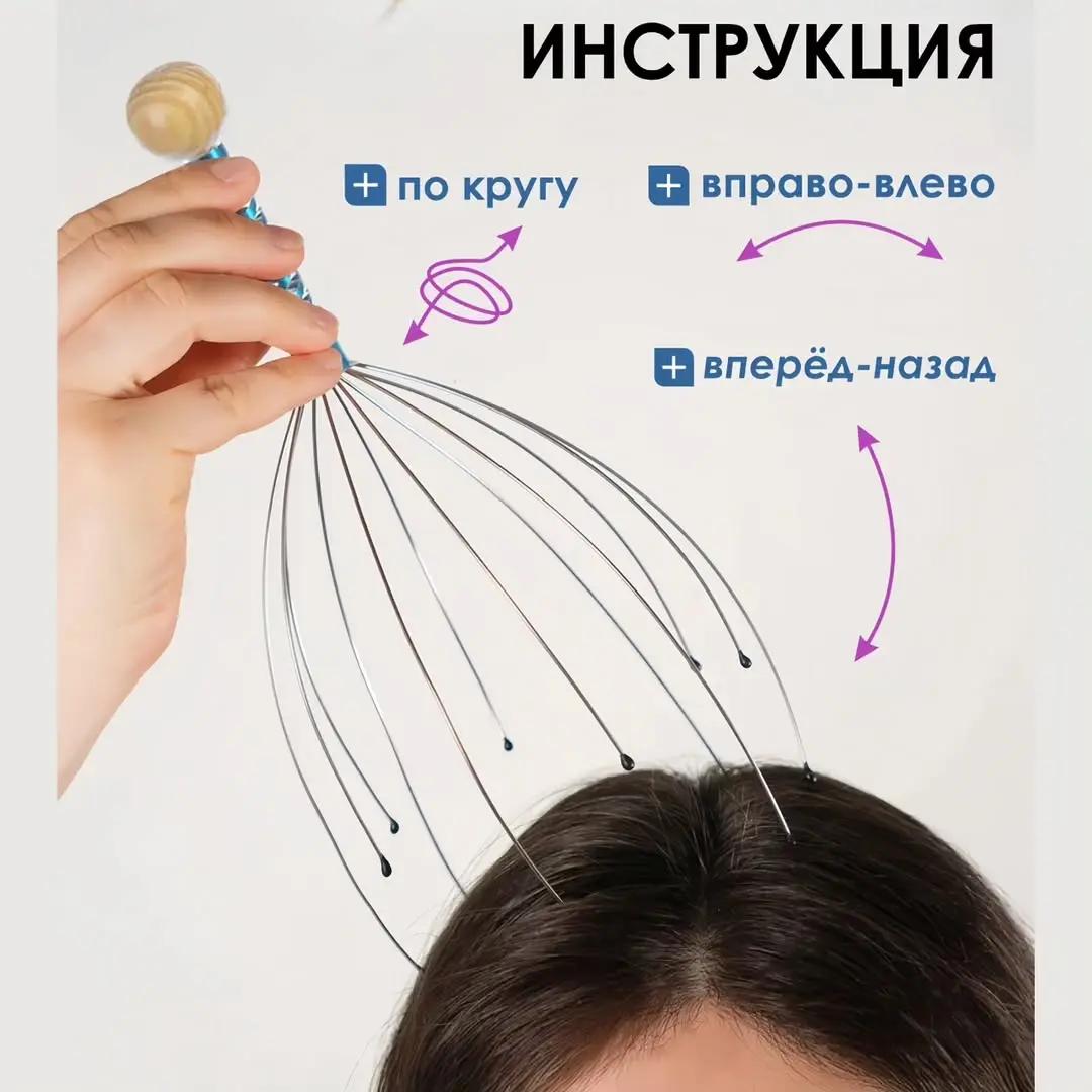 Массажер для головы