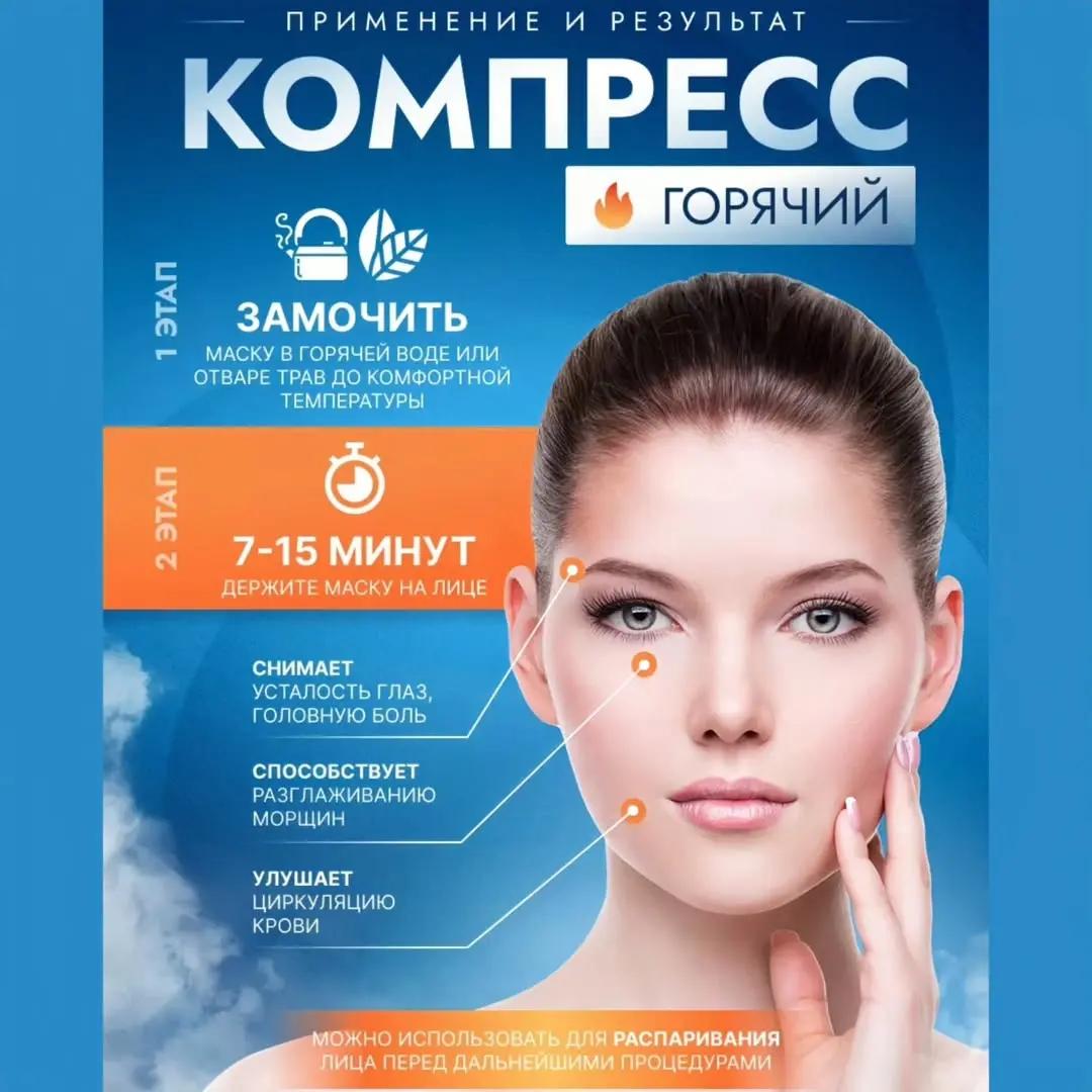 Тканевая маска-полотенце для лица