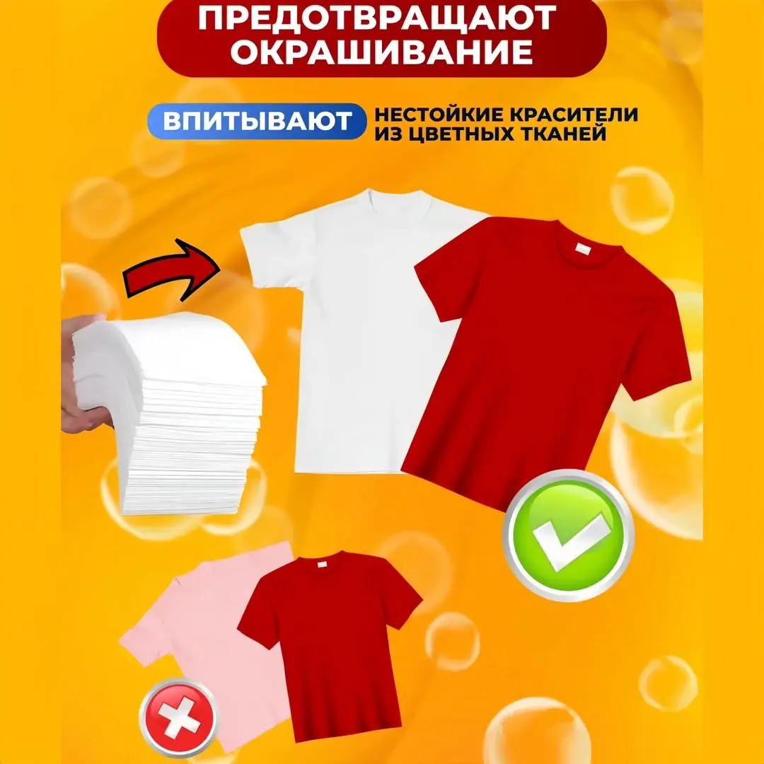 Салфетки для стирки