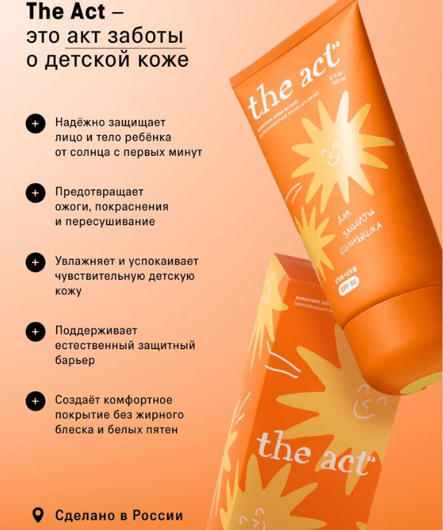 Günden goranmak üçin krem SPF 50, çagalar üçin