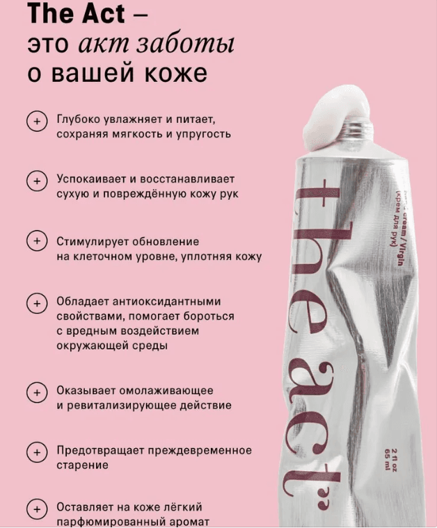 Krem el üçin VIRGIN