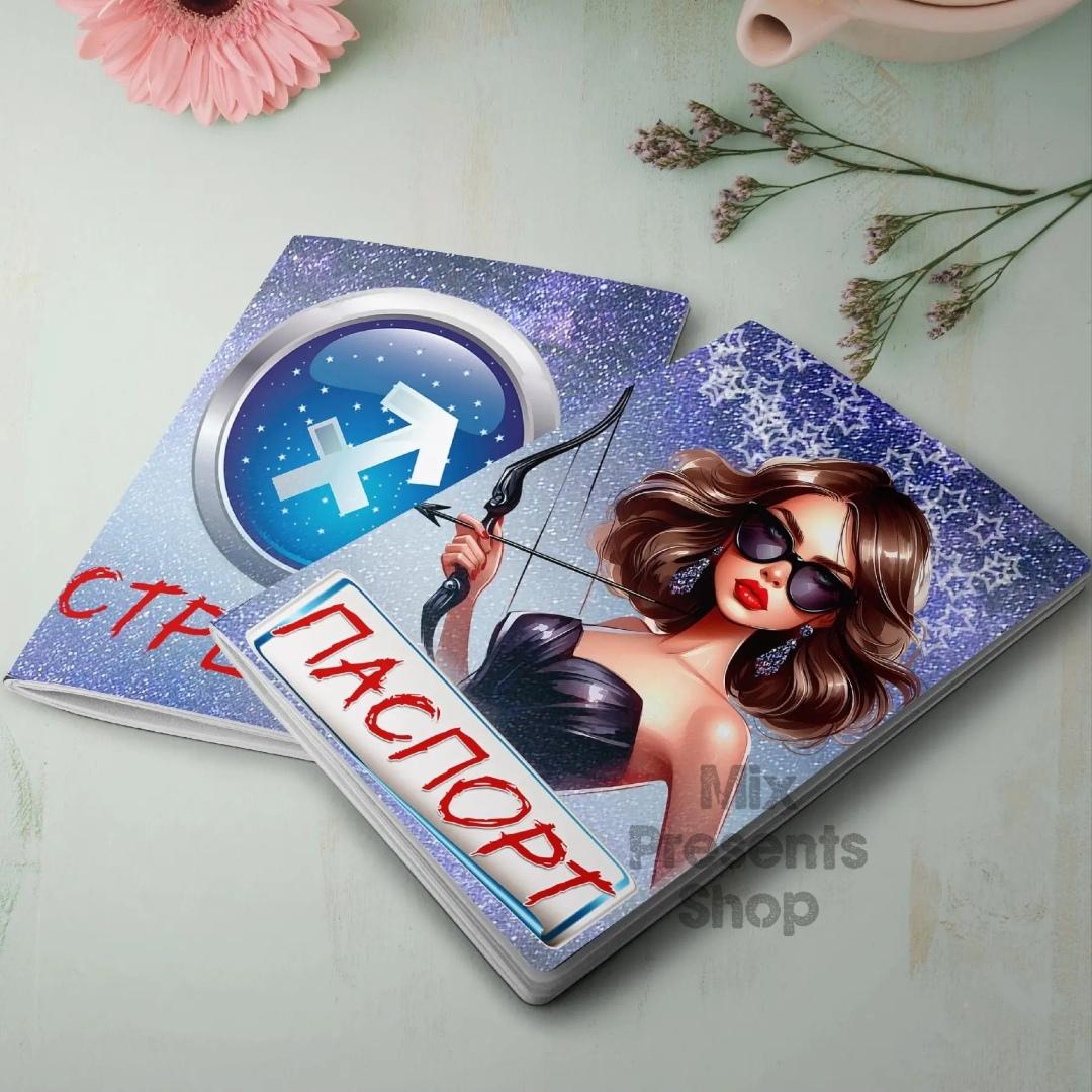 Обложка на паспорт "Стрелец"