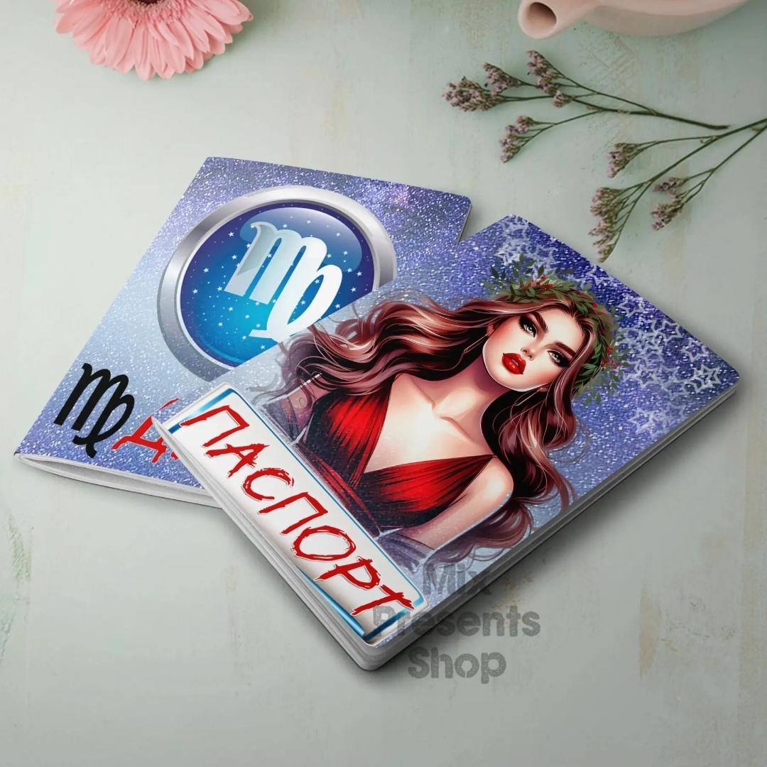 Обложка на паспорт "Дева"