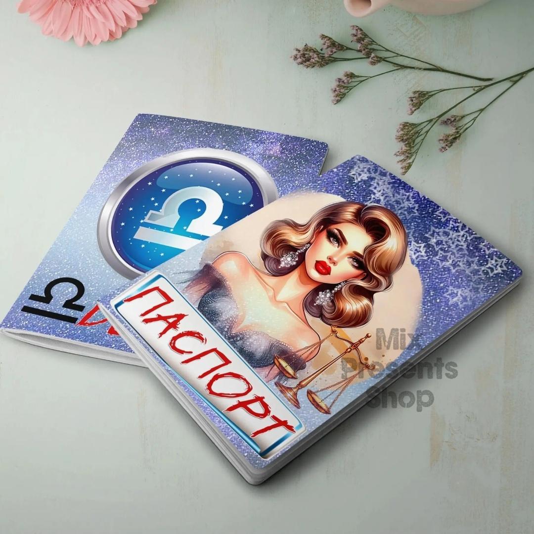 Обложка на паспорт "Весы"