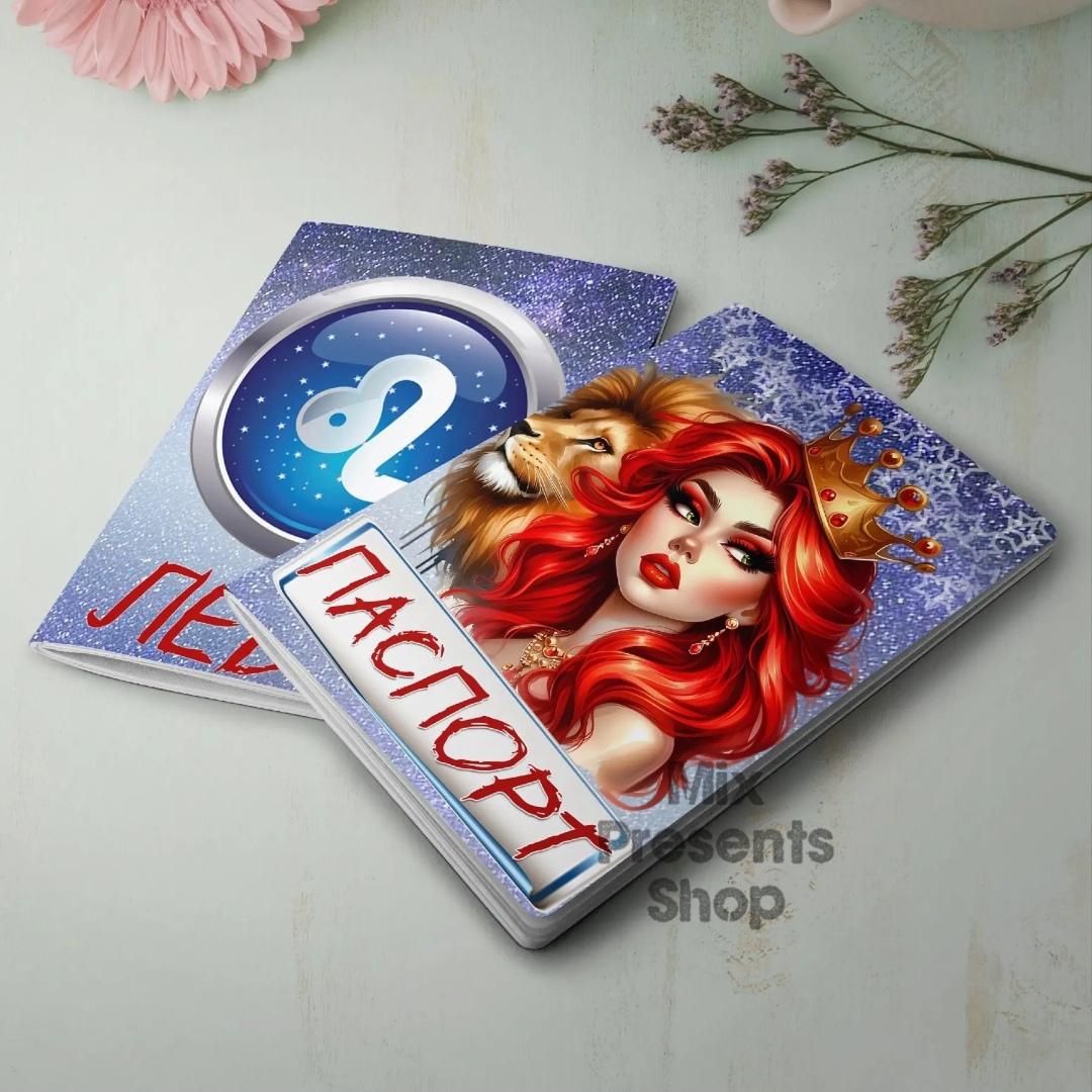 Обложка на паспорт "Лев"