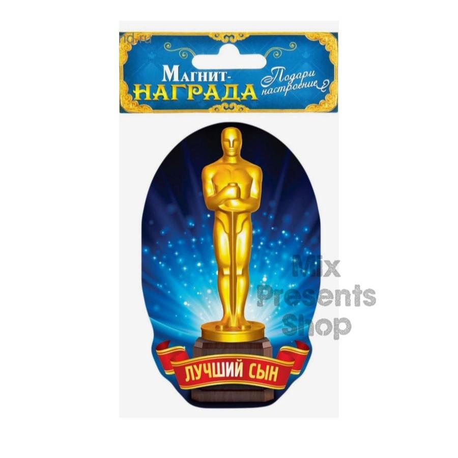 Магнит "Лучший сын"