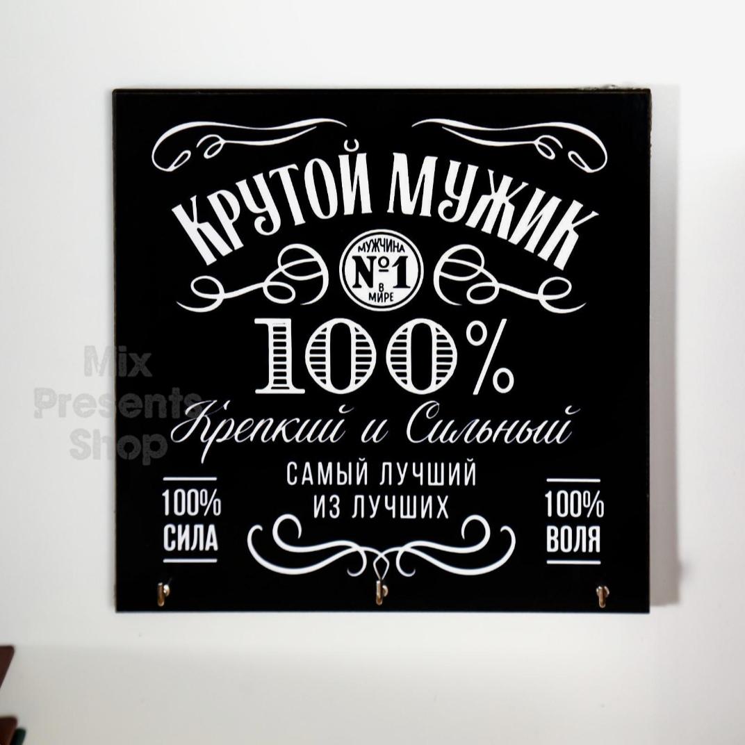 Açar saklaýyjy "Hakyky erkek" (15x15 sm)