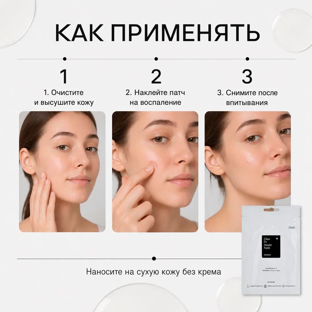 Cosrx Антибактериальные точечные патчи от прыщей на лице CosRX Clear Fit