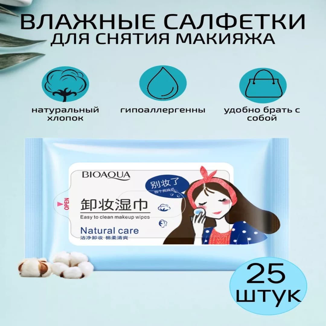 BIOAQUA Влажные салфетки для снятия макияжа
