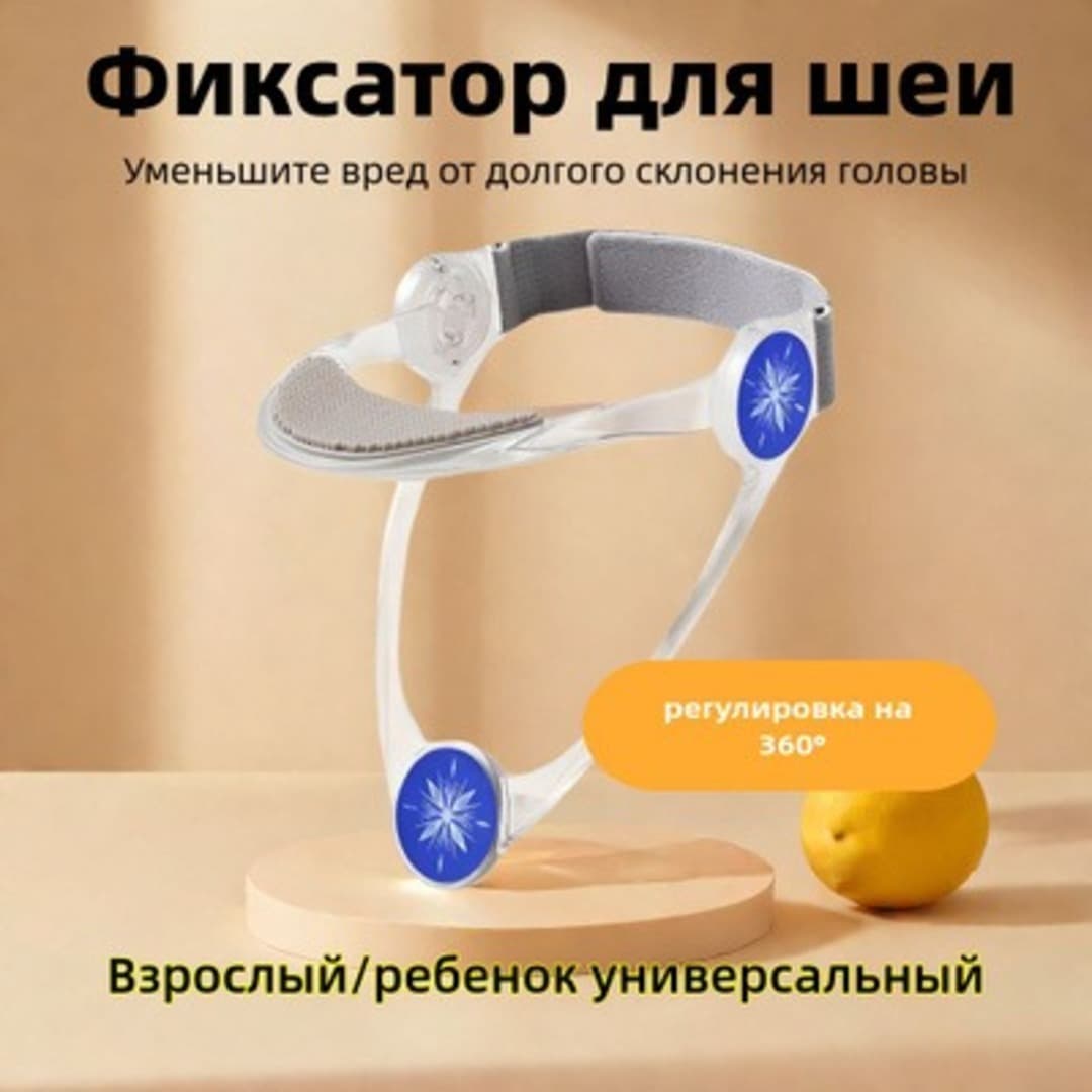 Шейный корсет для детей и взрослых