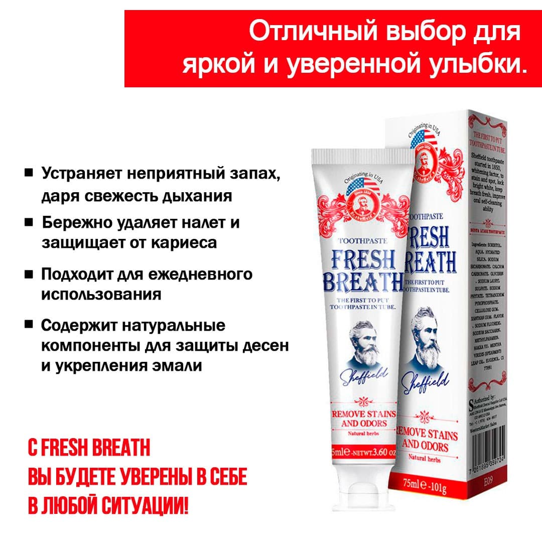 SHEFFIELD Зубная паста против налета , Fresh Breath 75 мл 