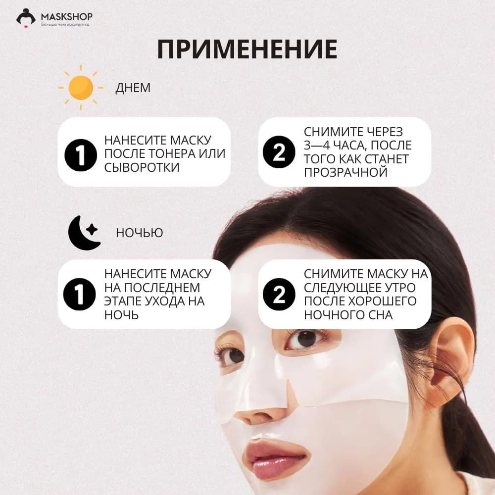 Маска для лица BioDance 1шт
