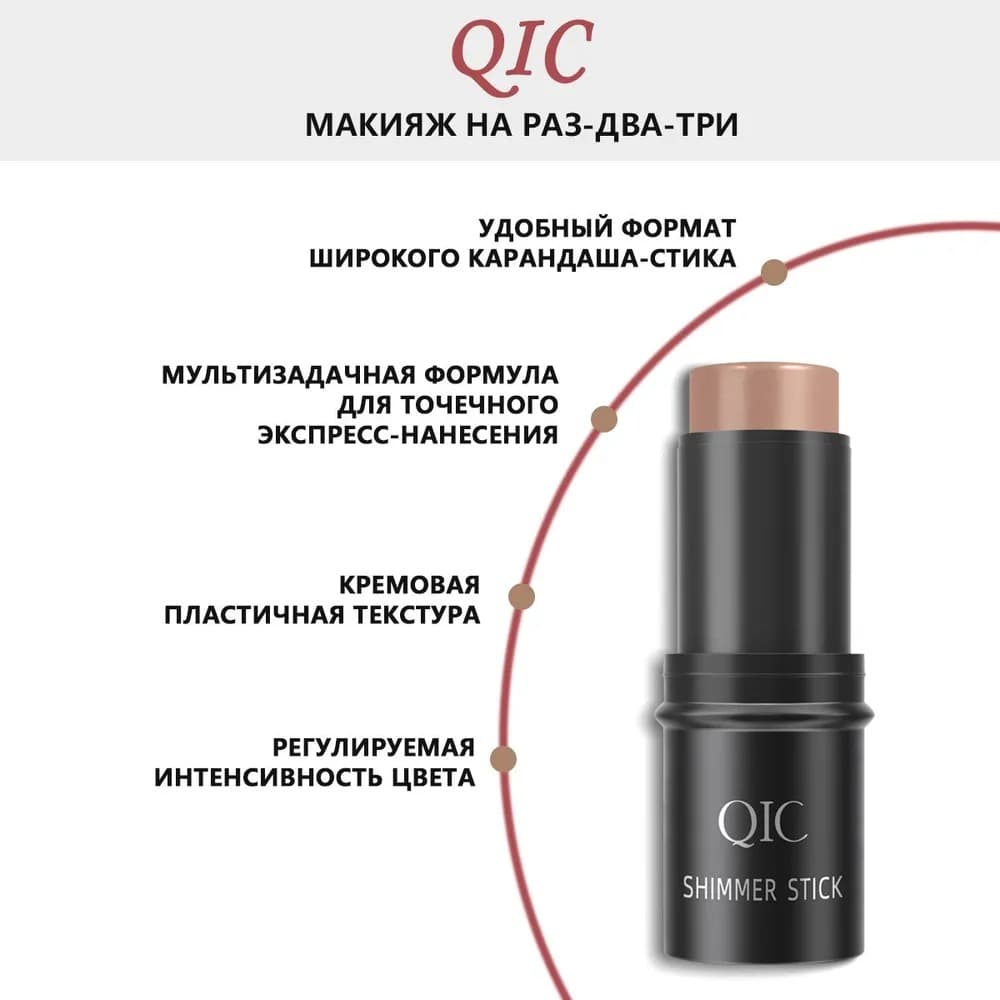 QIC Скульптор стик для лица 05# 