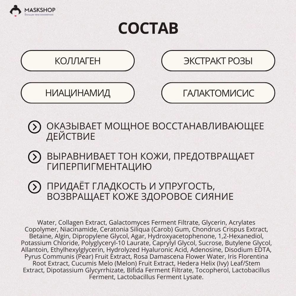 Маска для лица BioDance 1шт
