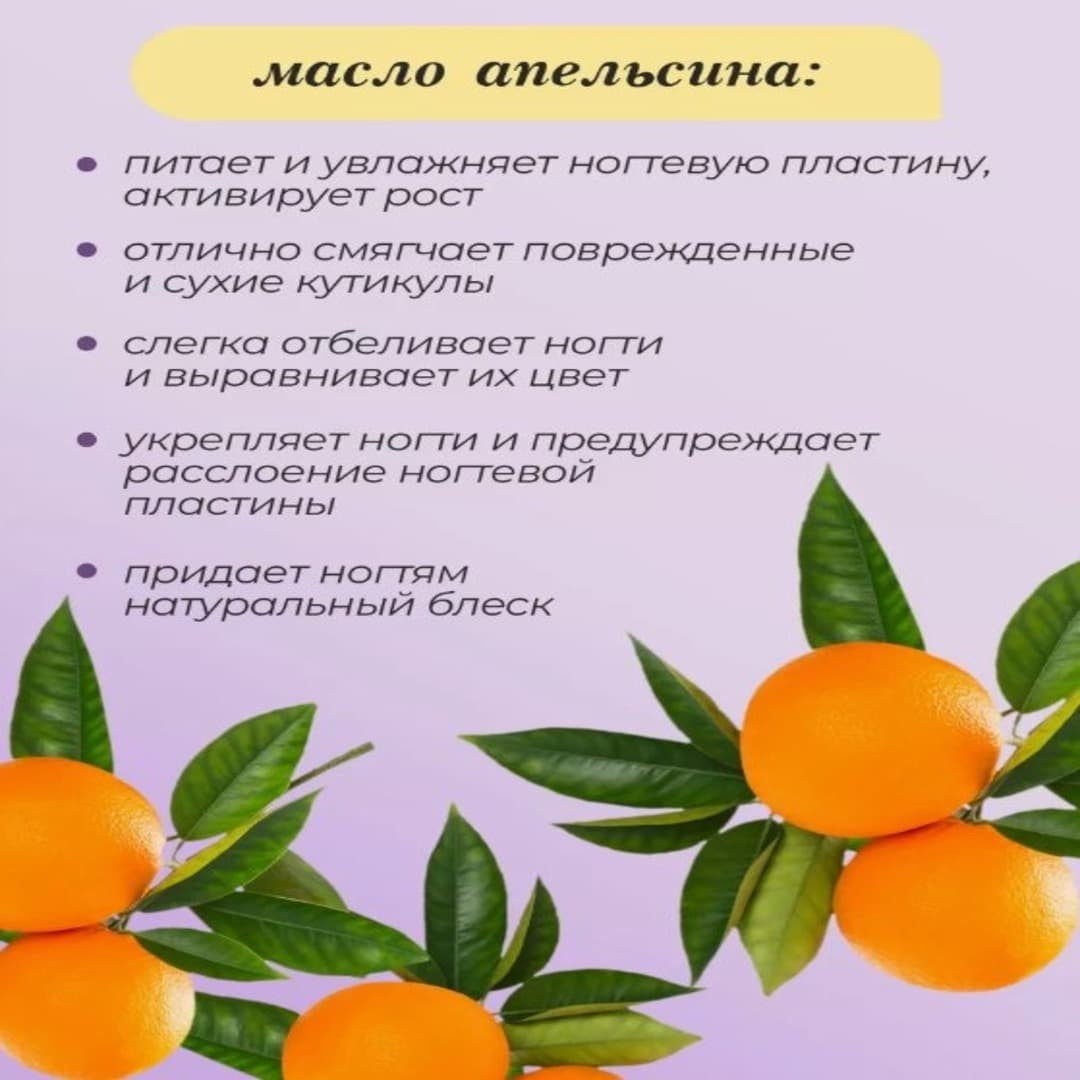 Масло для кутикулы Сладкий апельсин