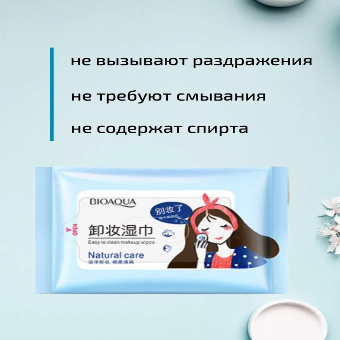 BIOAQUA Влажные салфетки для снятия макияжа