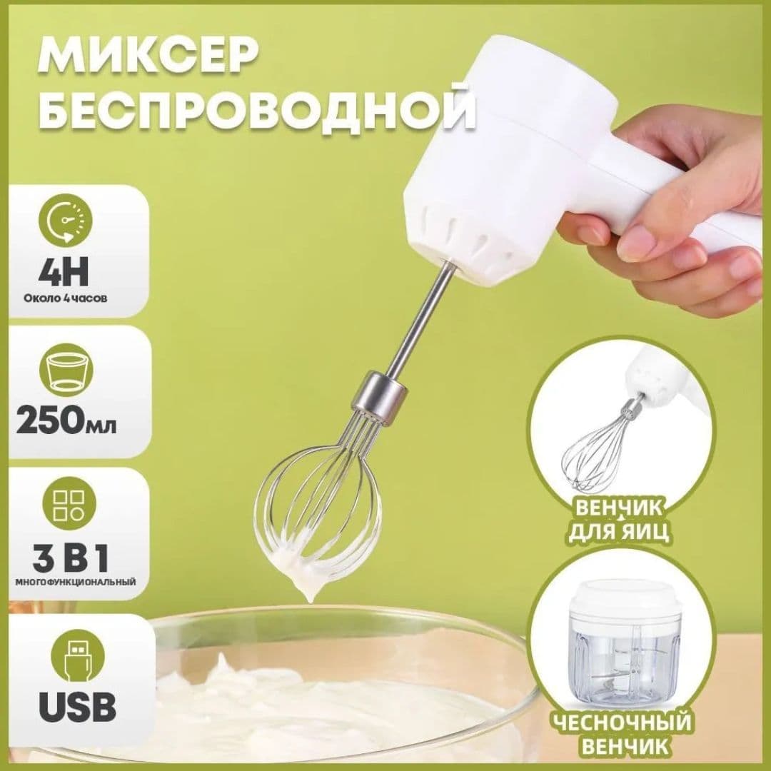 Миксер-измельчитель 