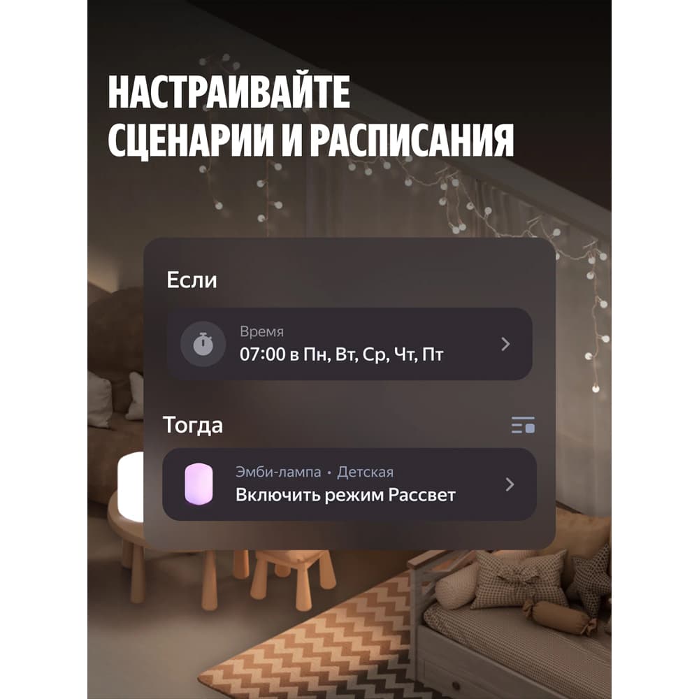 Умный настольный светильник Яндекс эмби-лампа, Wi-Fi, RGB, управление голосом, белый