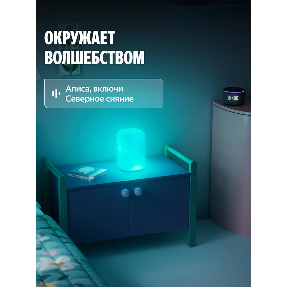 Умный настольный светильник Яндекс эмби-лампа, Wi-Fi, RGB, управление голосом, белый
