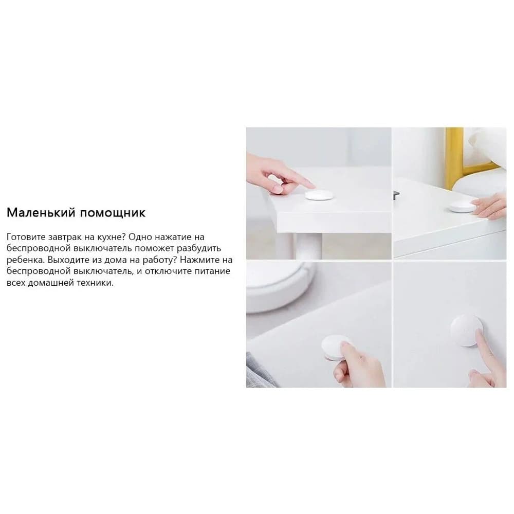 Беспроводная кнопка-коммутатор "Xiaomi Mi Wireless Switch WXKG01LM"
