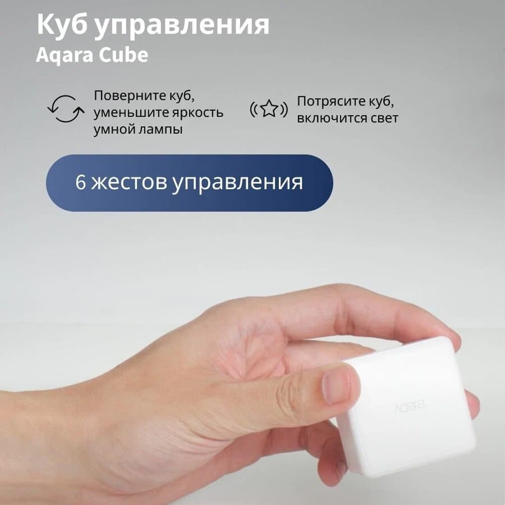 Куб управления "Aqara Cube MFKZQ01LM"
