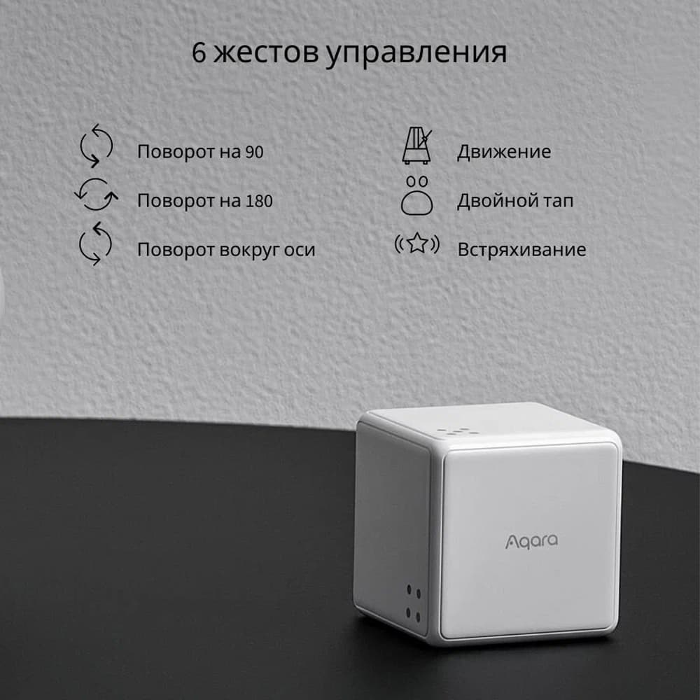 Куб управления "Aqara Cube MFKZQ01LM"