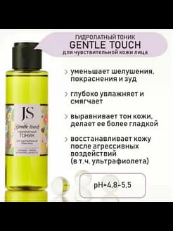 JS Гидролатный тоник для чувствительной кожи лица Gentle touch, 110 мл