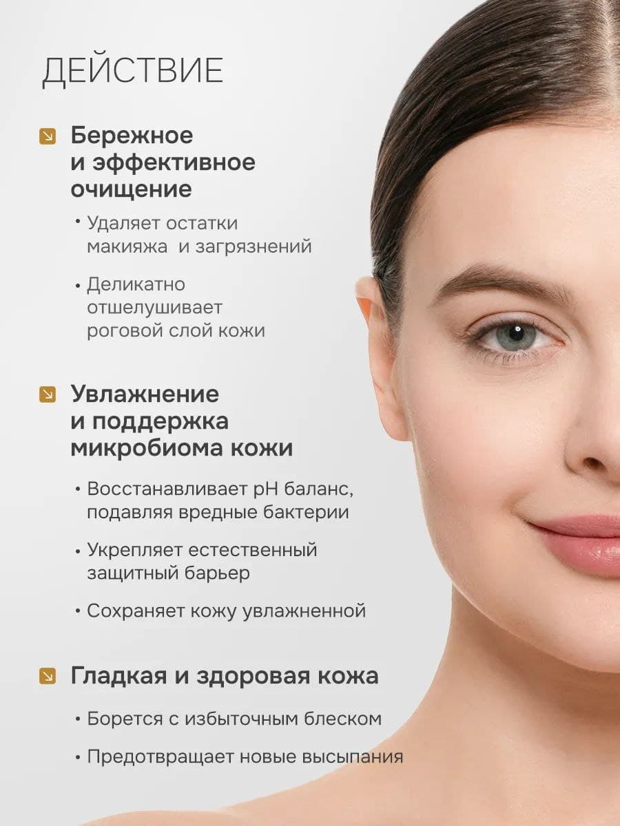 Гель для умывания Антибактериальный с ферментами ржи, 200мл ECOCERT