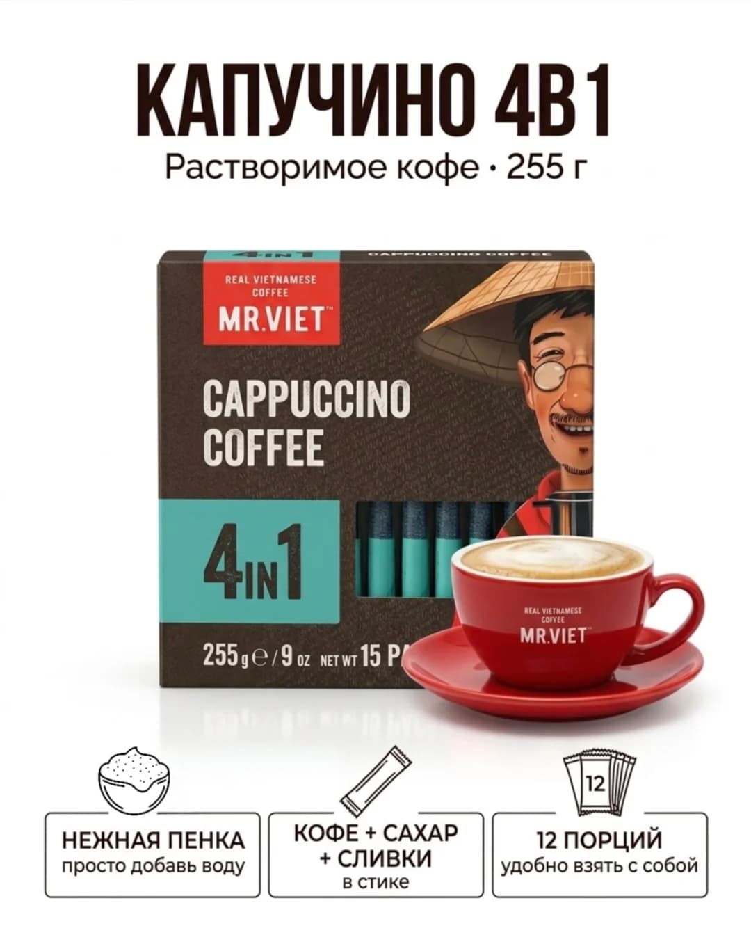 Cappuccino Instant 4-in-1, 240 g (12 x 20 g)