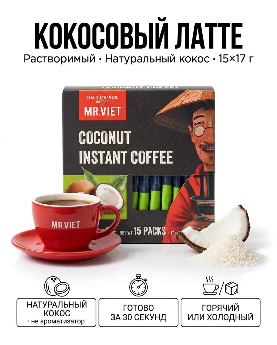 Coconut Instant coffee, 255 g (15 x 17 g)