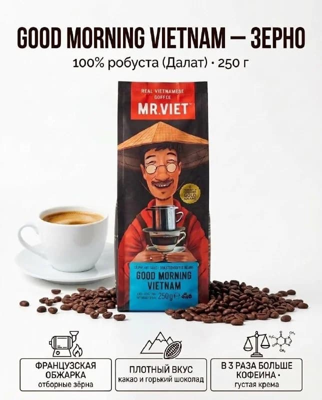Mr. Viet "Good Morning Vietnam", 250 g — зерно