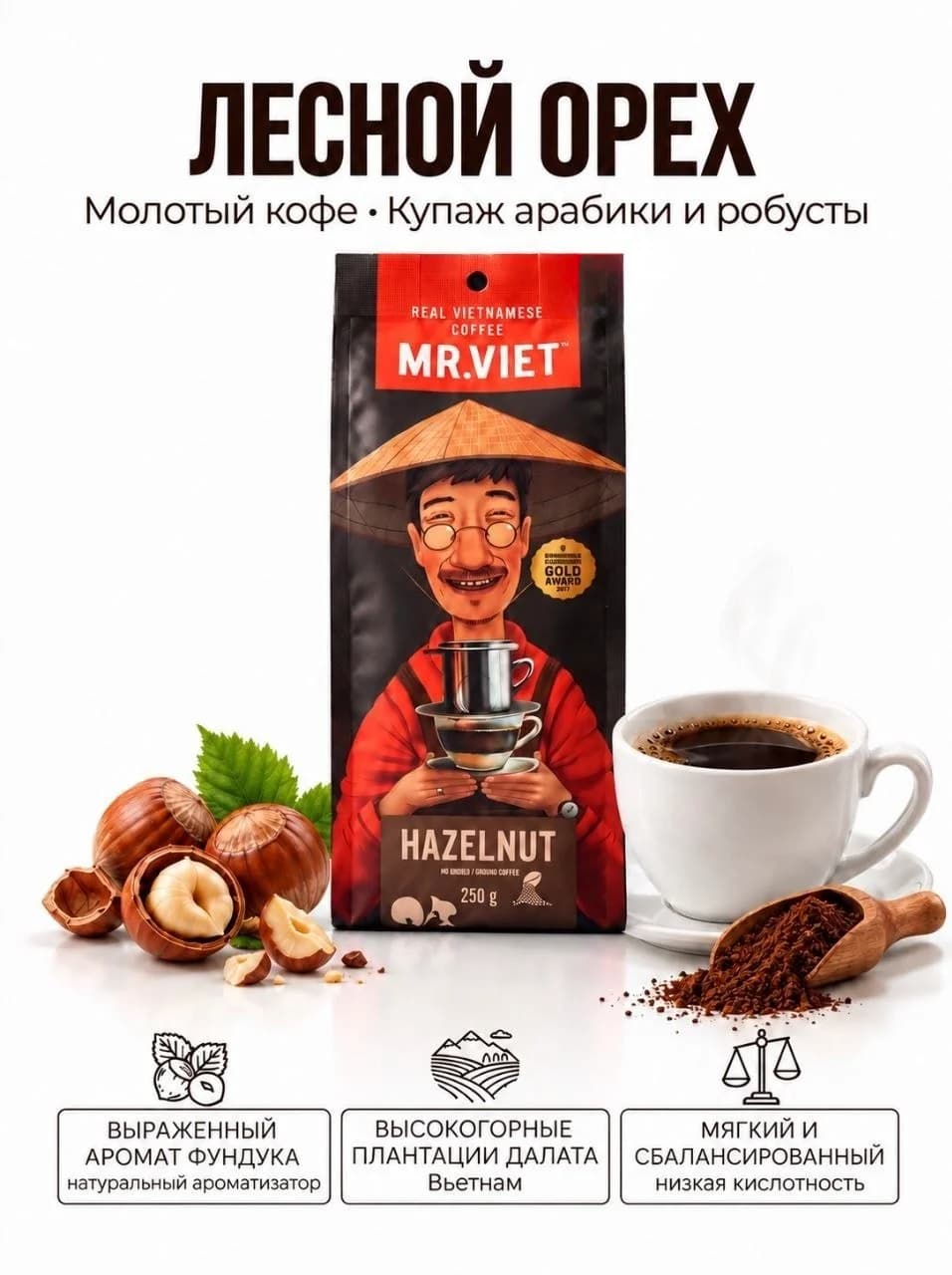 Mr. Viet "Hazelnut", 250 g — молотый