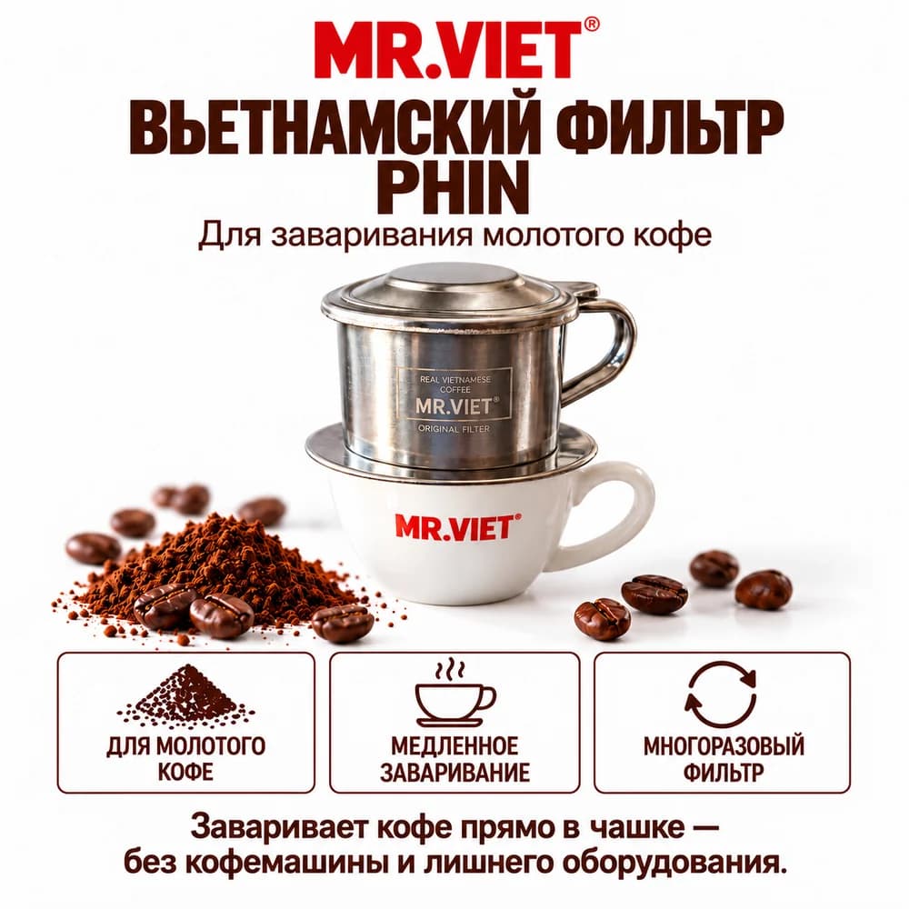 Mr. Viet "Hazelnut", 250 g — молотый